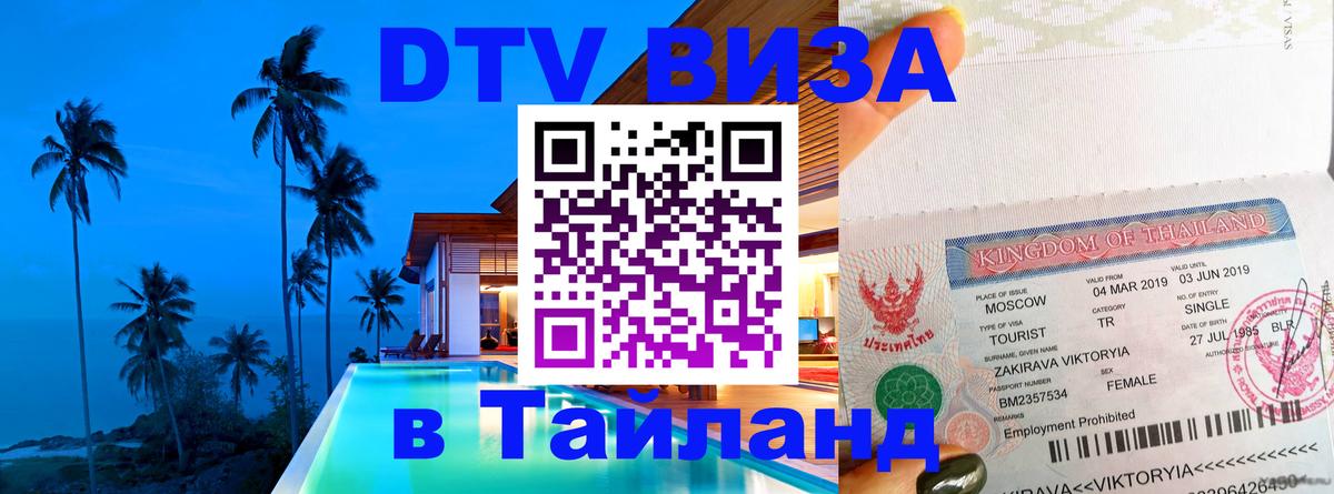 Сколько стоит DTV виза — актуальные цены, оформление даже без документов - 